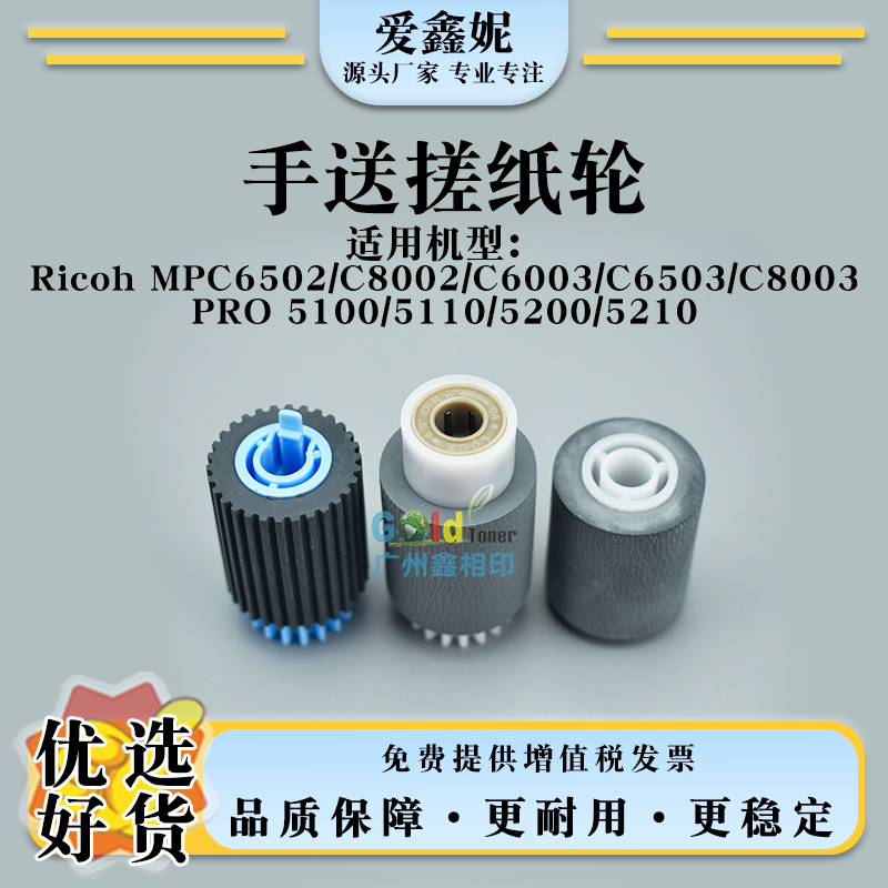 C6502C6503手送搓纸轮C8003进纸