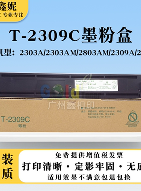 适用东芝T-2309C CS粉盒2303A 2803AM 2309A 2809A复印机碳粉墨盒
