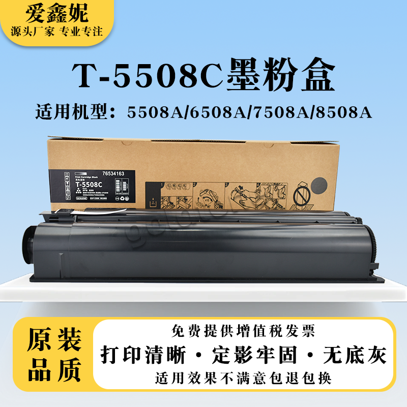 T-5508C粉盒5508A碳粉6508A墨盒