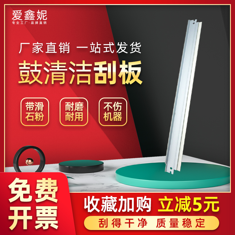 GP215清洁刮板GP405复印机刮刀