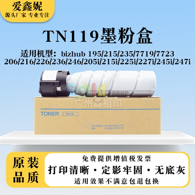 美能达TN119粉盒206216226碳粉