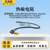 P5026cdn热敏电阻M5021 适用京瓷P5018 P5021 M5521cdw温控器开关