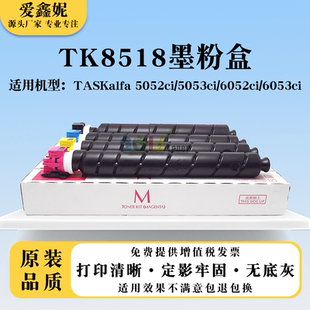 适用京瓷TASKalfa 8518 6053ci粉盒 碳粉5053ci 5052ci 6052ci