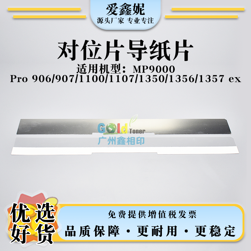 Pro906907对位片导纸片MP9000