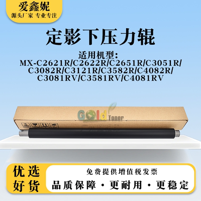 C4082R定影下压力辊C3081RV胶辊