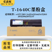 207 203 237碳粉165 适用东芝T1640C粉盒163 166 167 205 206墨盒