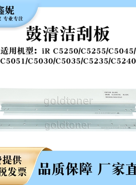 适用佳能IRC5030鼓清洁刮板C5035 C5235 C5240硒鼓刮刀GPR-30 31