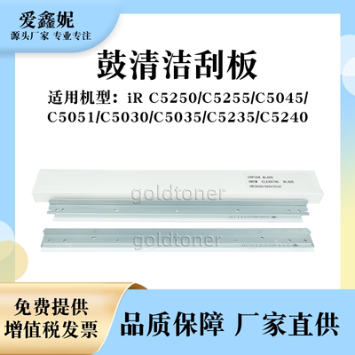 鼓清洁刮板C5035C5235硒鼓刮刀
