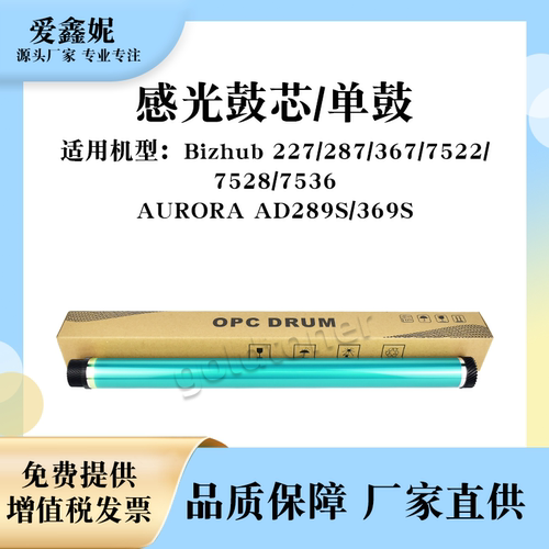 BH287感光鼓芯AD289S369S单鼓
