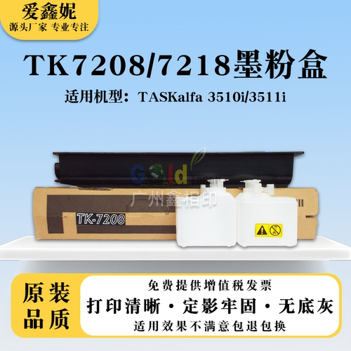 TK72087218墨盒硒鼓墨粉3510i