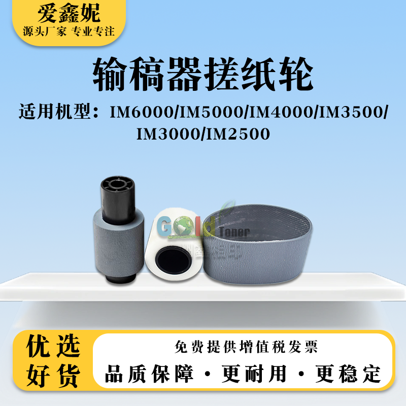IM6000输稿器搓纸轮IM50004000