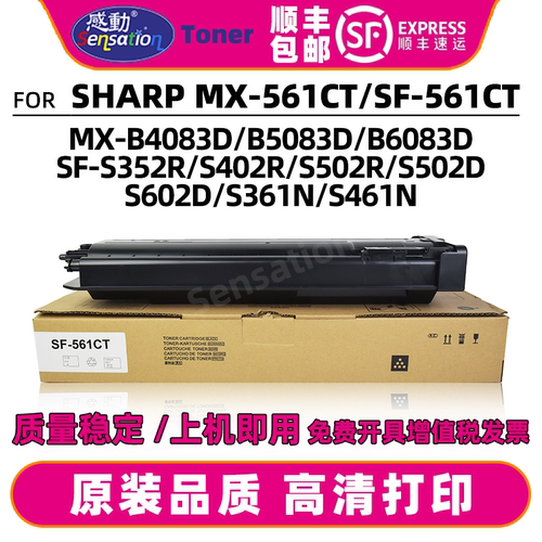 感动适用夏普SF-561CT MX561CT粉盒B4083D B5083D碳粉S351R S361N