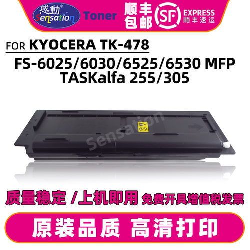 感动适用京瓷FS6025粉盒6030 6525 6530MFP碳粉255 305墨盒TK478