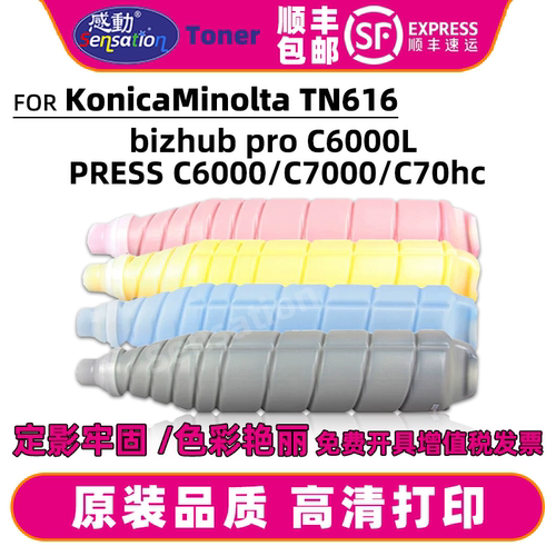 感动适用美能达TN616粉盒Pro C6000L墨盒PRESS C6000 C7000 C70h