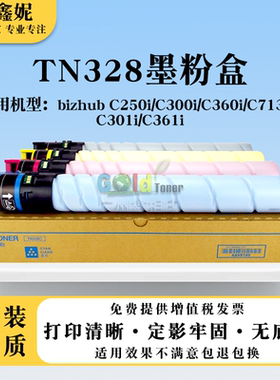适用美能达TN328粉盒BHC250i C300i C360i C7130i墨盒C301i C361i