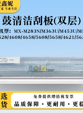 适用夏普MX-M283N双层鼓清洁刮板M363U M453U M503U硒鼓清洁刮刀