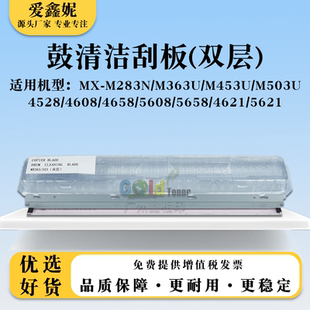 M503U硒鼓清洁刮刀 M453U 适用夏普MX M283N双层鼓清洁刮板M363U