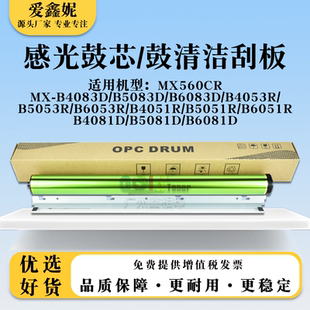 B5081D B6083D感光鼓芯B4081D B6081D鼓刮 B5083D 适用夏普B4083D