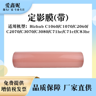 C83hc 适用美能达C1060定影膜C2070 3070 3080定影带C71hc C71cf