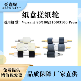 Press施乐 适用富士胶片V80纸盒搓纸轮Versant V180 V2100 V3100