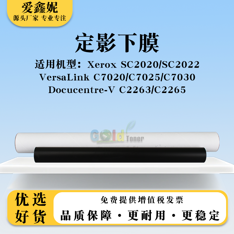 SC2020下定影膜VC2265定影膜带