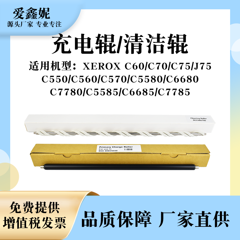 DCC7780充电辊C66805585清洁辊