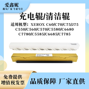 560 适用施乐DCC7780充电辊C6680 7785清洁辊550 5585 570 6685