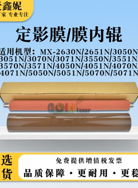 适用夏普MX-4070N 4071N定影膜5050N 5051N定影膜内辊5070N 5071N