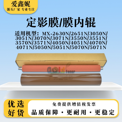 4071N定影膜5050N5051N膜内辊