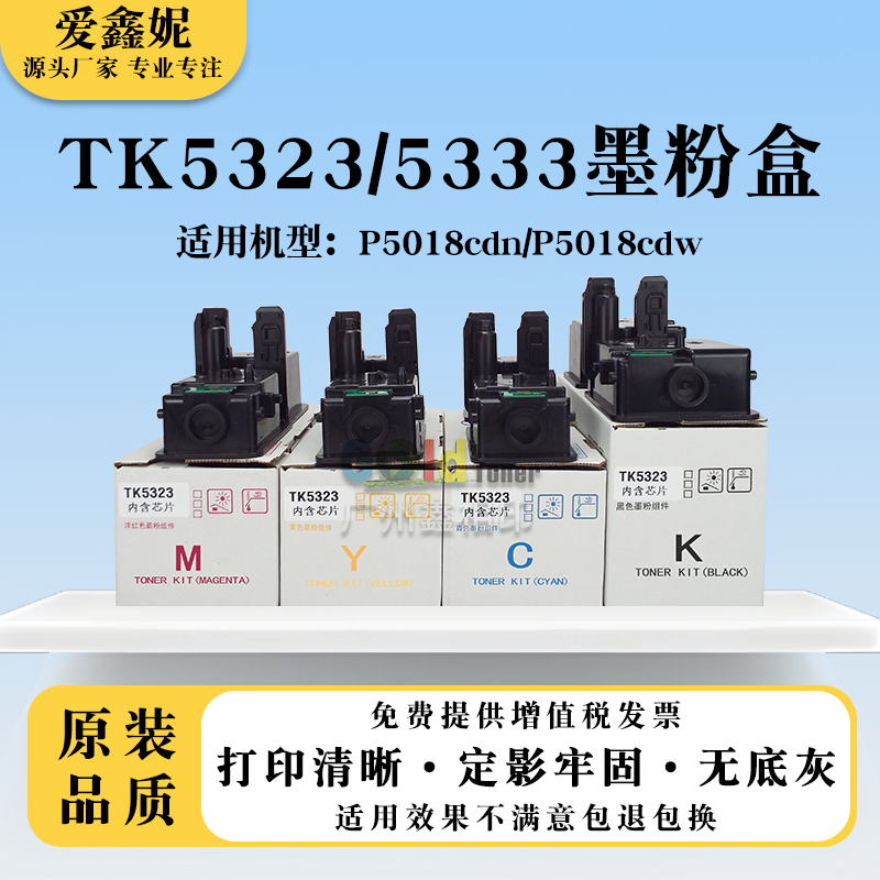 TK5323TK5333打印机粉盒碳墨盒