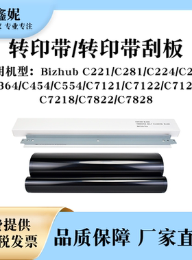 适用美能达BHC224转印膜C454 554转印带刮板C7128 7218 7822 7828