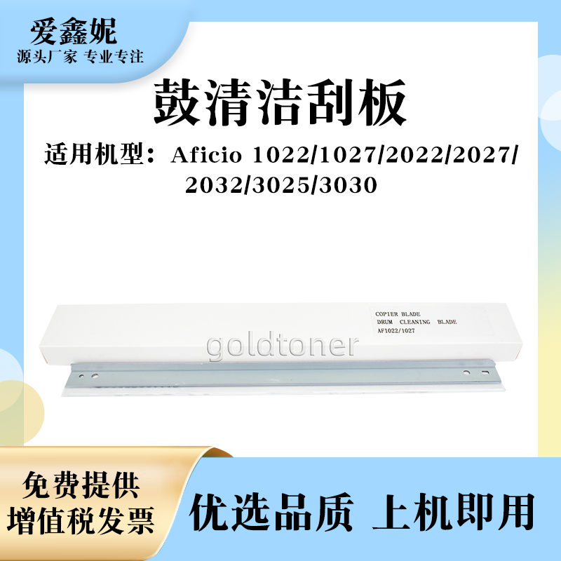 AF1027鼓清洁刮板AF1022硒鼓刮片