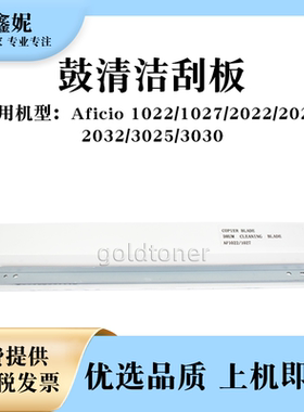 适用理光AF1027鼓清洁刮板1022 2022 2027硒鼓刮片2032 3025 3030