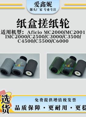 适用理光IMC4500 IMC6000纸盒搓纸轮IMC3000 IMC3500 IMC5500进纸