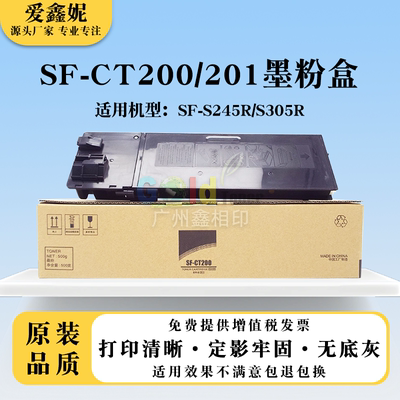 SF-S245RSF-S305R碳粉硒鼓CT200