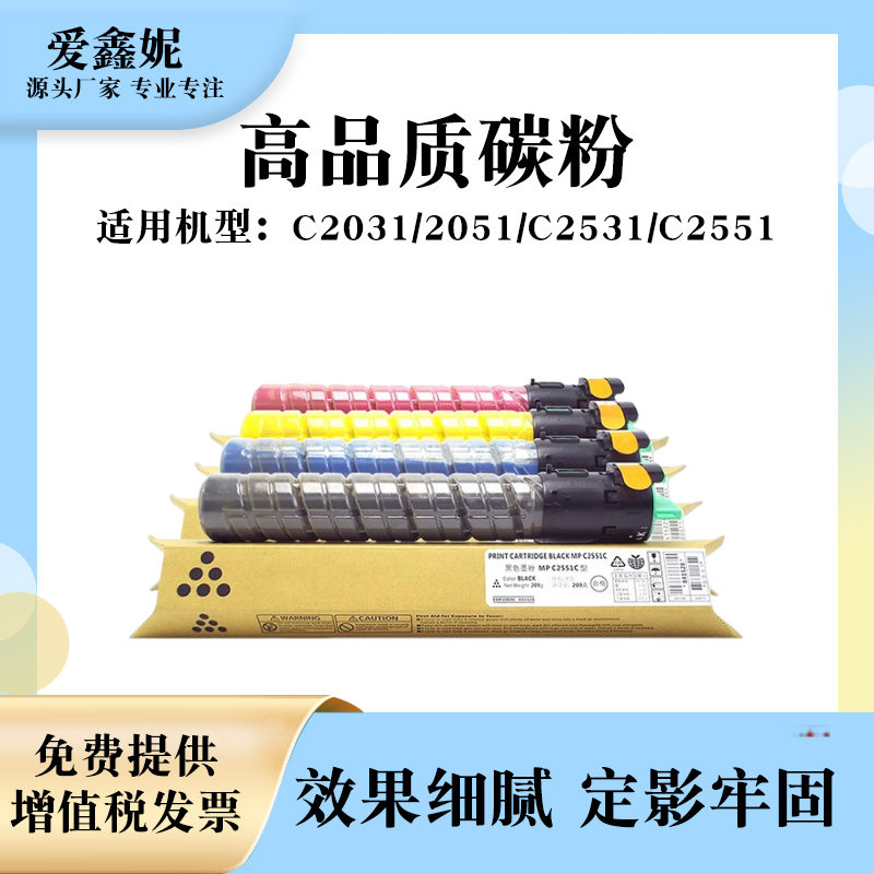 MPC2551C2051粉盒碳粉墨粉墨盒