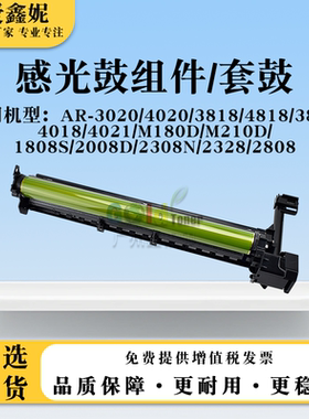 适用夏普AR-M180D M210D感光鼓组件1808S 2008D 2308N 2328 2808