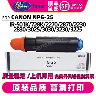 感动适用佳能NPG25粉盒IR2270 2870 2230 2830墨盒3025 3030 3230