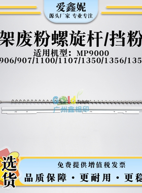 适用理光Pro 1350鼓架废粉螺旋杆1107 1356 1357ex鼓架废粉挡粉片