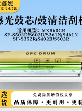 适用夏普S502D S602D感光鼓芯S361N S461N鼓刮S352R S402R S502R