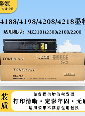 适用京瓷TK4188 4198 4208 4218粉盒MZ2101 2300 2100 2200墨粉盒