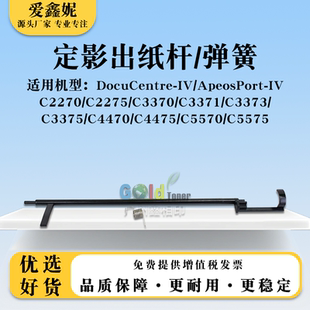 C4475弹簧C5570 C5575扇形齿 DCC3375定影出纸杆C4470 适用施乐IV