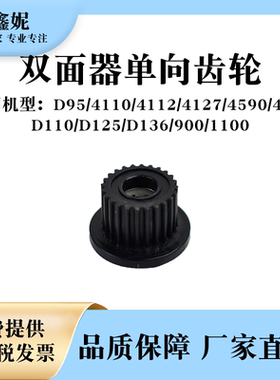 适用施乐DC4110双面器单向齿轮D95 D110 D125 4112 4127 900 1100