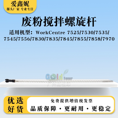 施乐75257530搅粉杆7556扇形齿