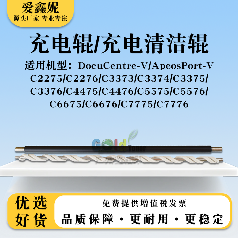 C5576充电辊C6675C6676清洁辊