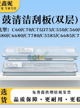 适用施乐C6680 C7780双层鼓清洁刮板C5585 C6685 C7785清洁刮片刀