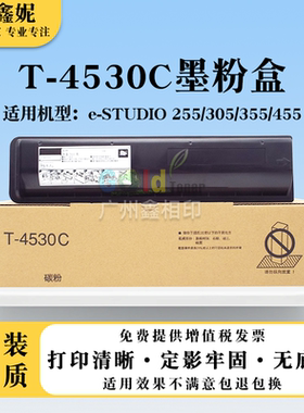 适用东芝T-4530C粉盒e-STUDIO 255 305 355 455 S/SD复印机墨粉盒