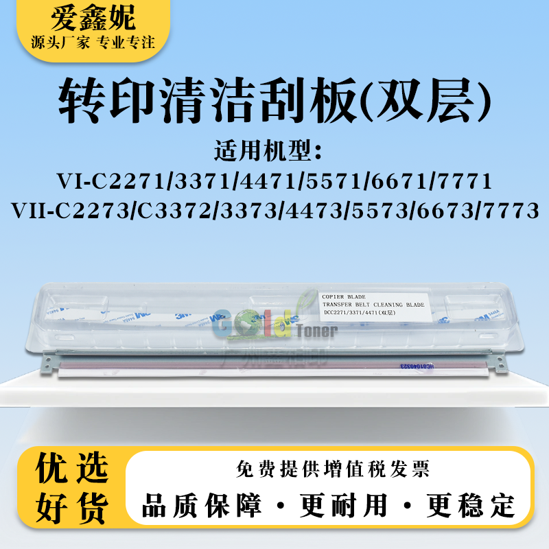 施乐VII-C2273C3372C3373刮板