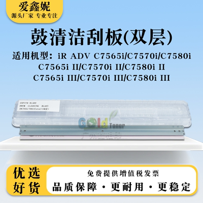 iR7565i鼓清洁刮板C7570iC7580i