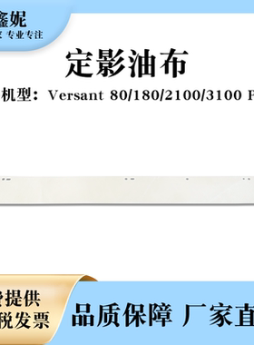适用富士胶片V80定影器油布Versant V180 V2100 V3100 Press施乐
